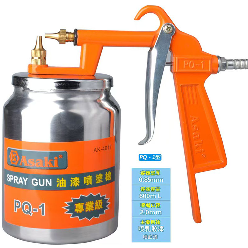 Asaki 喷漆枪 汽车喷漆喷涂枪 PQ-1 PQ-2 75上壶 下壶 K-3喷枪