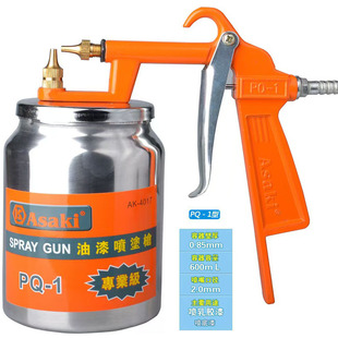 Asaki 喷漆枪 汽车喷漆喷涂枪 PQ-1 PQ-2 75上壶 下壶 K-3喷枪