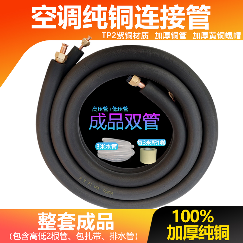 空调铜管延长连接装修预埋1匹1.5