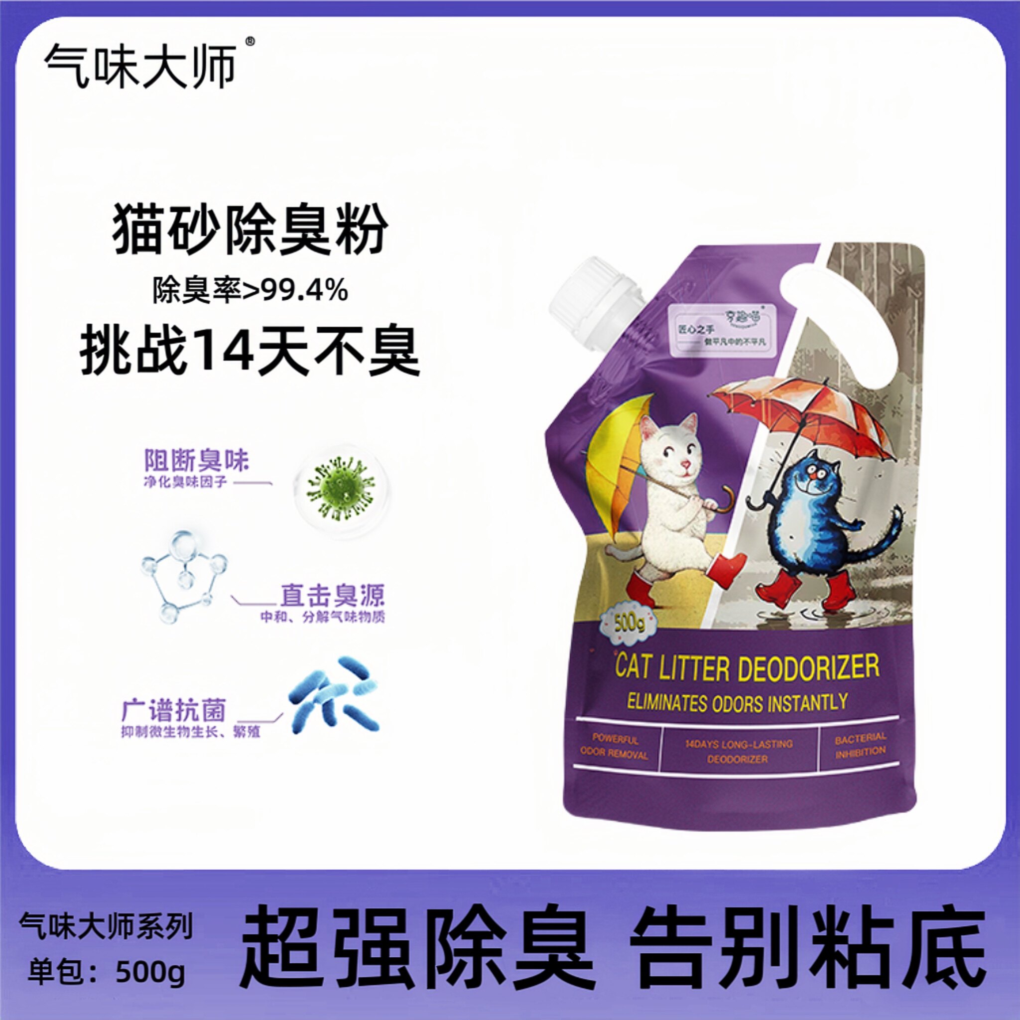 亨趣喵·气味大师除臭粉猫砂伴侣除臭祛味去尿味猫砂狗砂通用