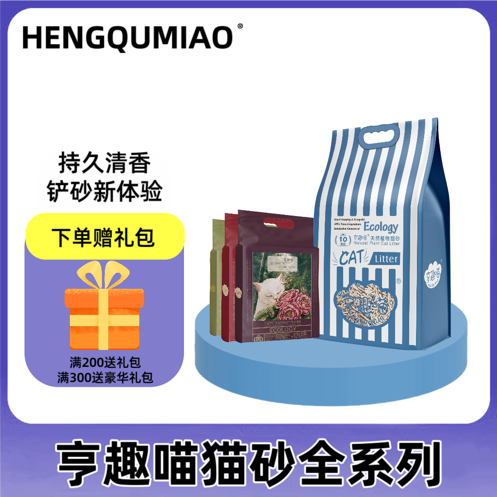 亨趣喵植物仿生混合猫砂除臭无尘结团吸水不粘底豆腐混合猫砂
