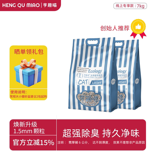 亨趣喵中蓝豆腐猫砂除臭吸水速结团可冲马桶7kg