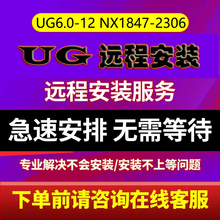 ug软件远程安装新版nx8.0/8.5/12.0/10/2312/2306/2406/11/包下载