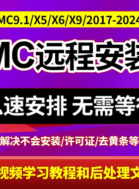 mastercam远程安装2025 2024 2022 2020 2017 9.1许可证软件安装