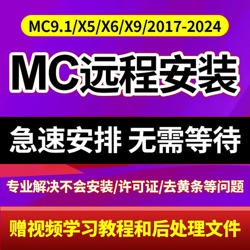 mastercam远程安装2025 2024 2022 2020 2017 9.1许可证软件安装
