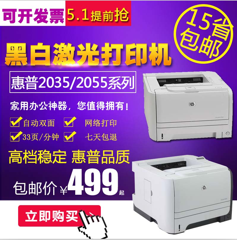 »ÝÆÕP2035 HP2055d 2055dnË«Ãæ¼¤¹â¸ßËÙÍøÂç´òÓ¡»ú ¼ÒÓð칫ÐÍ a4