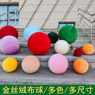 丝绒布球春节红绿挂球布置美陈球丝绒布球圆球彩色中国红婚礼挂