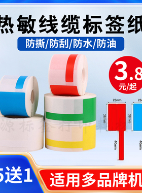 热敏线缆标签纸p刀型通信机房防水不干胶网线数据线标签贴纸78*25