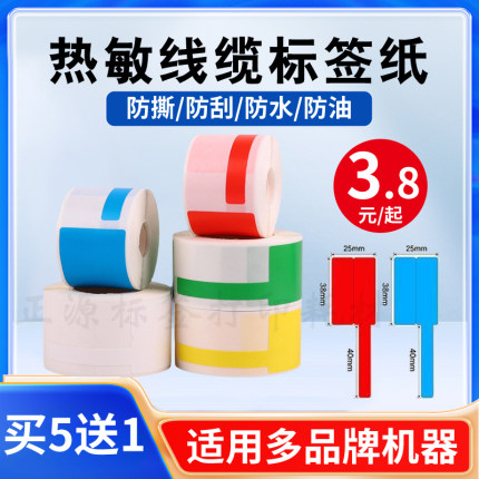 热敏线缆标签纸p刀型通信机房防水不干胶网线数据线标签贴纸78*25