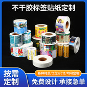 定制彩色卷筒不干胶标签纸日用百货产品logo不干胶标签铜版 纸定做