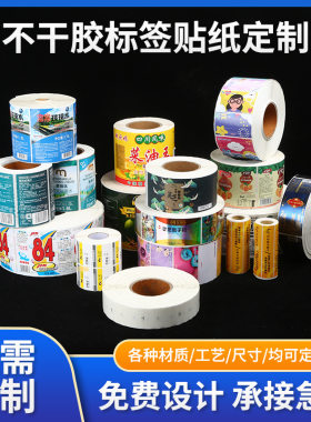 正源定制彩色卷筒不干胶