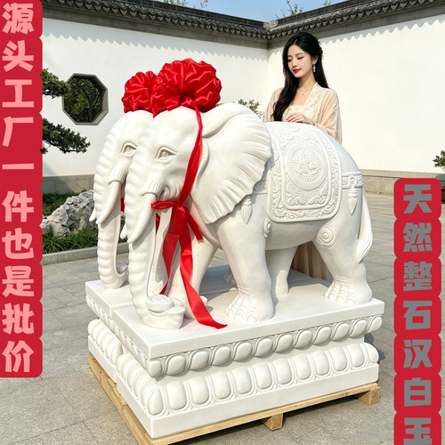 石雕大象一对汉白玉象青石石头石象招财小象镇宅公司庭院门口摆件