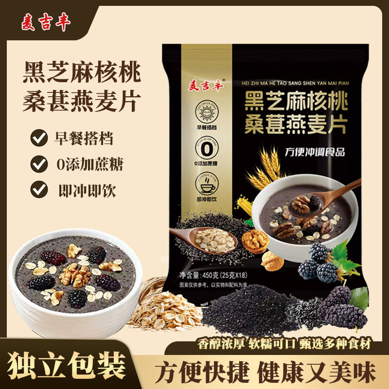 黑芝麻核桃桑葚燕麦片饱腹营养冲泡即食早餐粥芝麻糊450g独立包装图片
