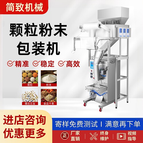 全自动包装机颗粒粉末定量分装机