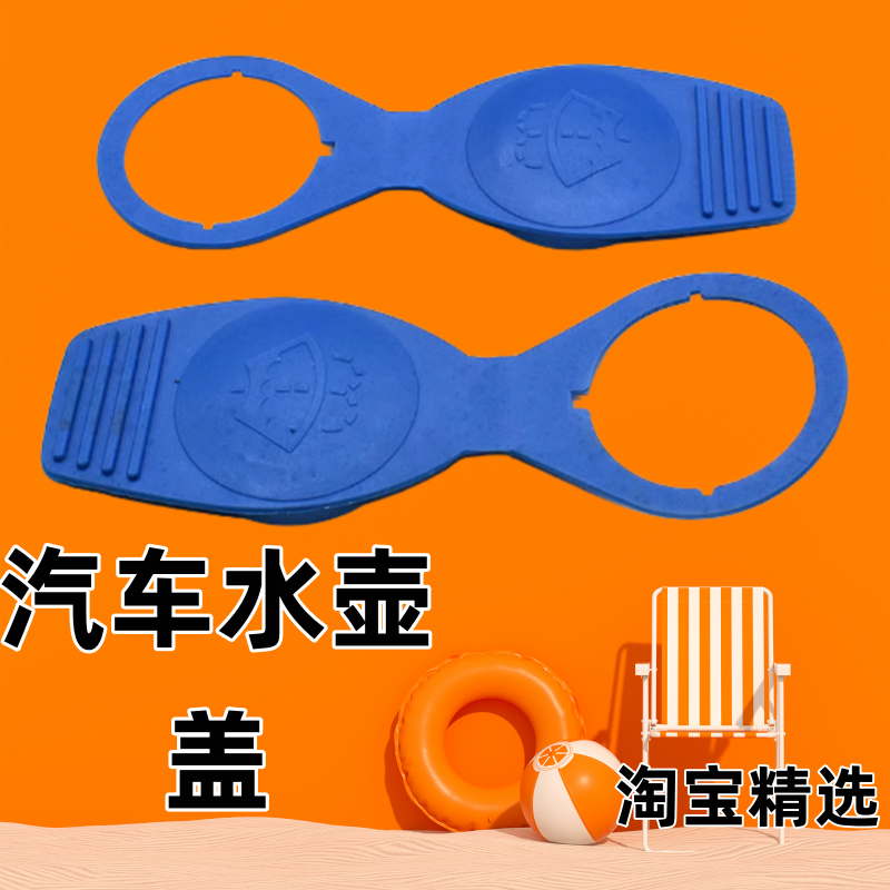 斯柯达明锐昊锐晶锐速派昕动玻璃水箱盖雨刮喷水壶盖雨刷储水壶盖