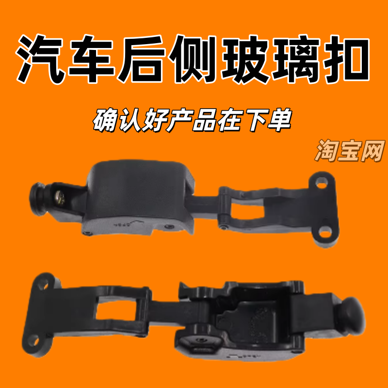 适用于长安之星S460侧窗扣 玻璃扣S460后侧窗锁扣 玻璃卡扣配件