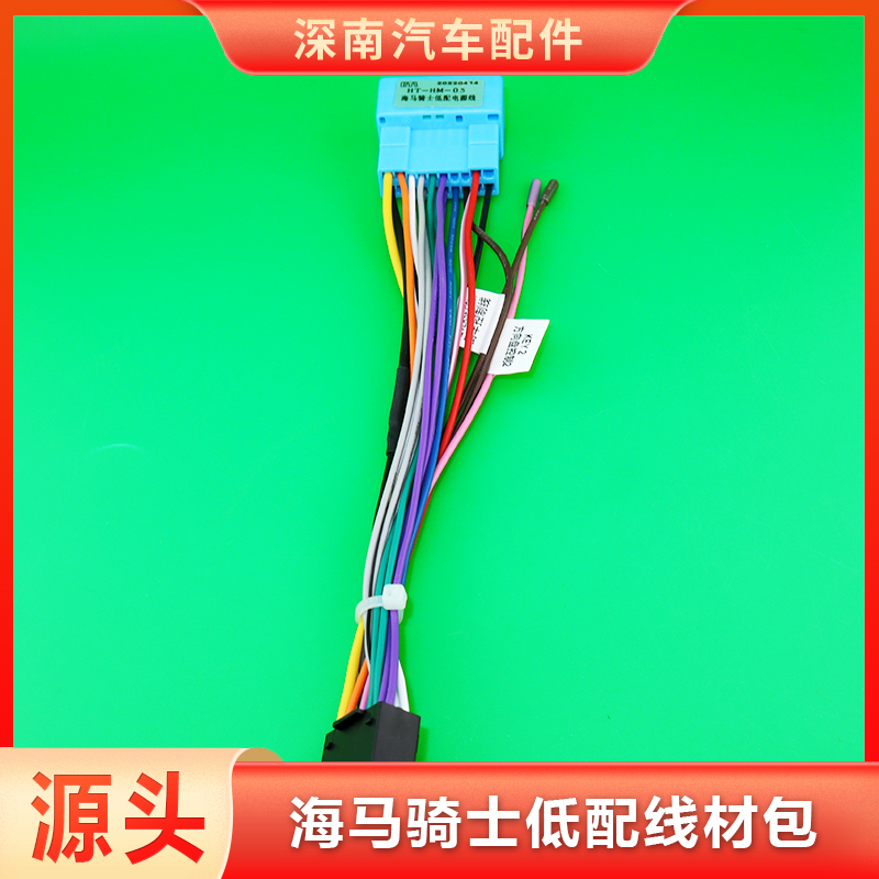 低配倒车影像电源线材包海马骑士