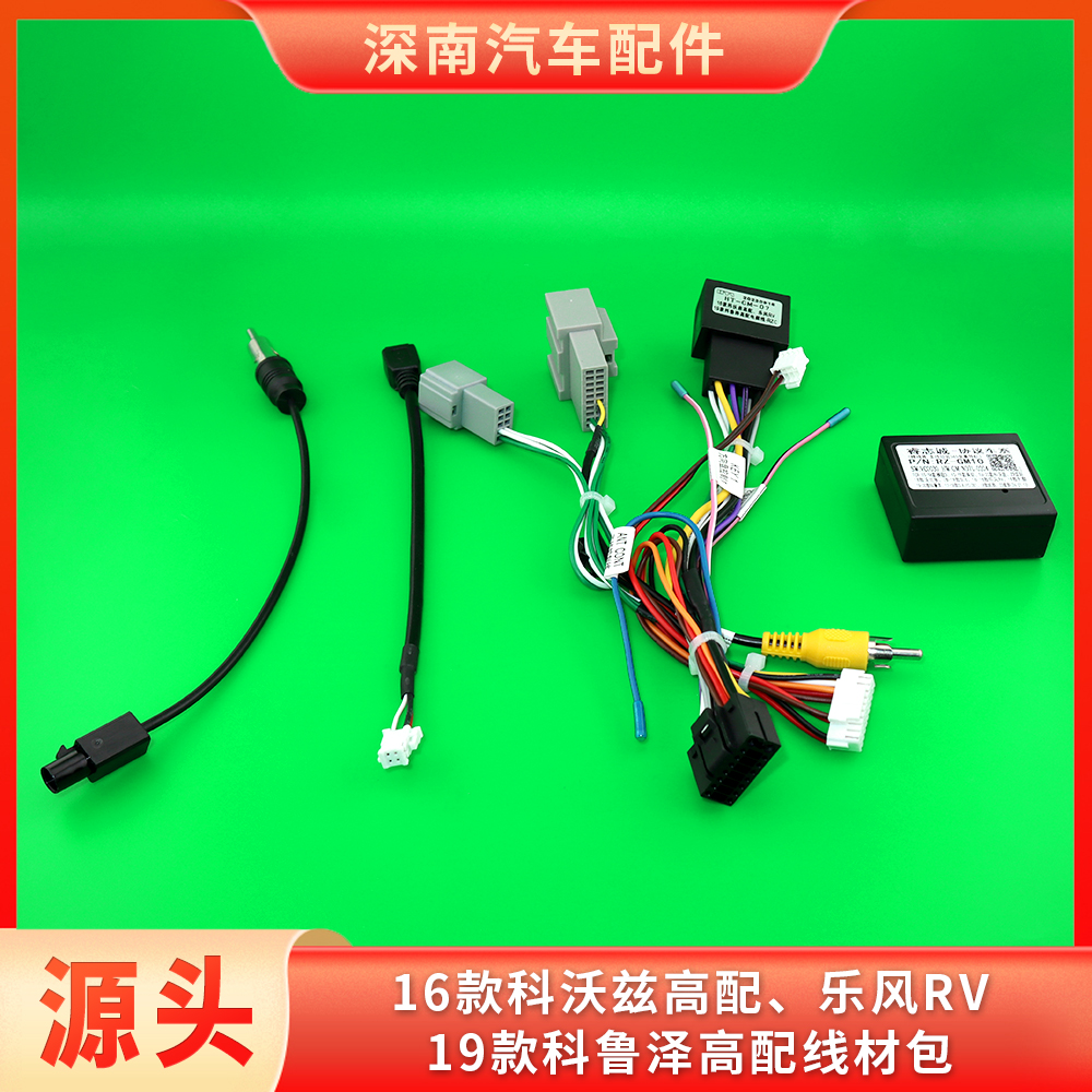 RV19款高配科鲁泽中控大屏电源线