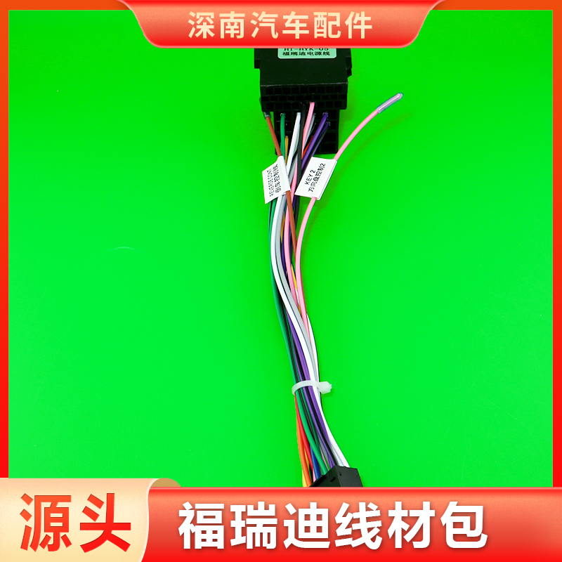 现代福瑞迪汽车载安卓中控大屏导航线束插头音响电源线材尾线