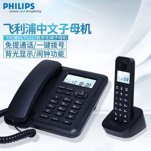 Philips/飞利浦无绳电话子母机