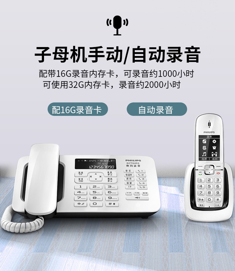 飞利浦DCTG492+数码自动录音电话机座机家用办公无绳子母机黑名单