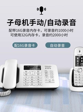 飞利浦录音电话机无线固话