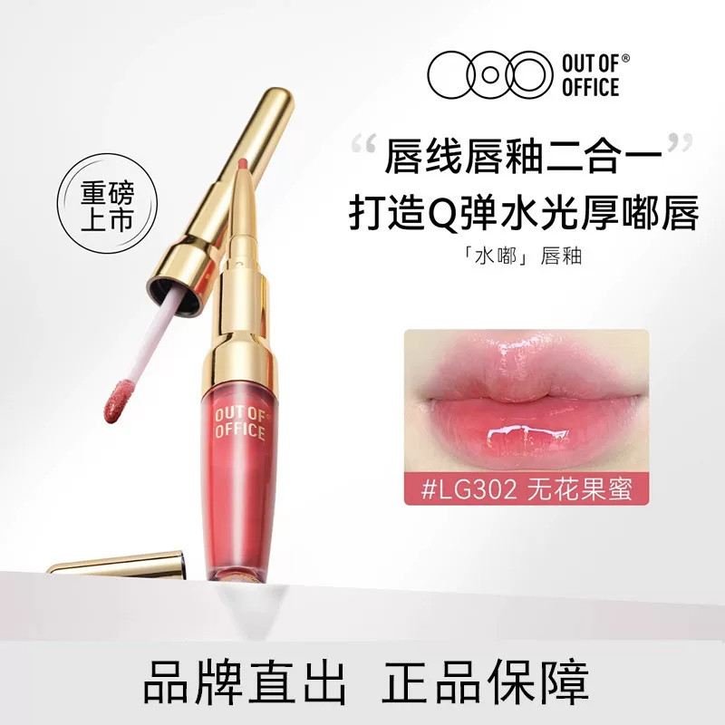 OUTOFOFFICE哦野双头唇彩/唇蜜/唇釉/唇
