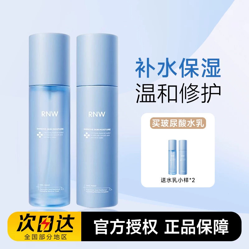 rnw如薇水乳套盒护肤品化妆品套装保湿补水学生秋冬干皮基础护肤