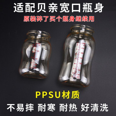 适配贝亲替换瓶身160ML/240ML