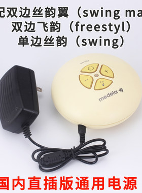适配美德乐飞韵丝韵翼吸奶器电源线