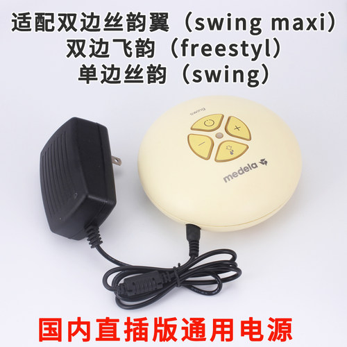 适配美德乐飞韵丝韵翼吸奶器电源线