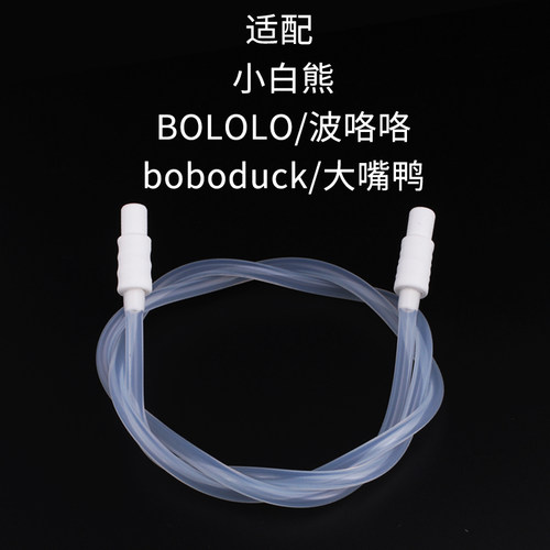 小白熊大嘴鸭硅胶连接电动吸奶器