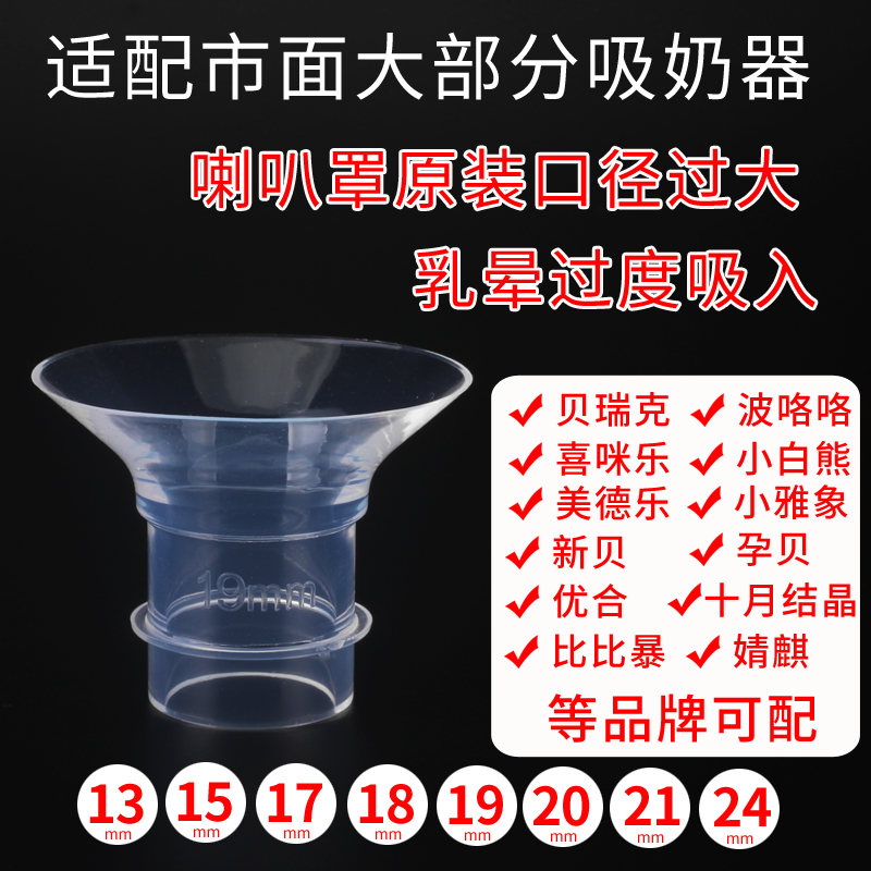 喇叭口径转换器多品牌可用