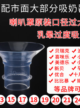 喇叭口径转换器多品牌可用