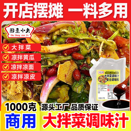 大拌菜调味料汁商用拌蔬菜水果沙拉酱料捞汁拌面轻食专用凉拌汁