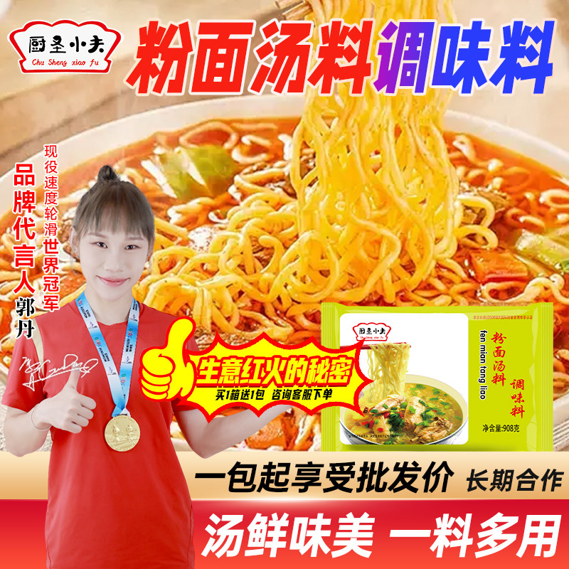 煮面专用商用汤料调料