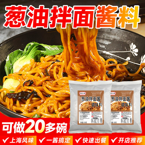 厨圣小夫葱油拌面酱酱汁