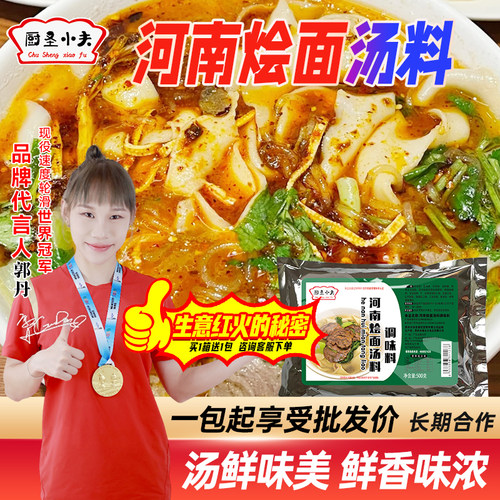 厨圣小夫河南烩面汤料调味料