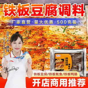 铁板豆腐调料铁板烧香料韩国烧烤调料天师煎豆腐料串串外撒料烧烤