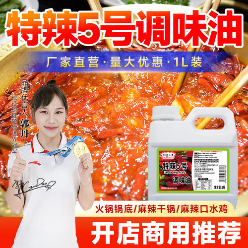 5号变态魔鬼辣鸭脖1000ml烤翅