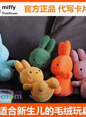 Miffy米菲兔玩偶灯芯绒兔玩具