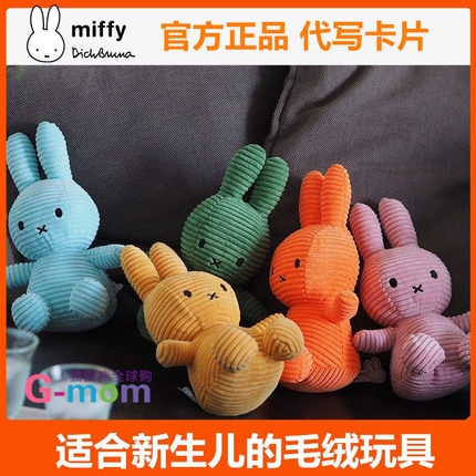 特价清仓 荷兰正品Miffy米菲兔玩偶 灯芯绒兔兔毛绒玩具 婴儿公仔