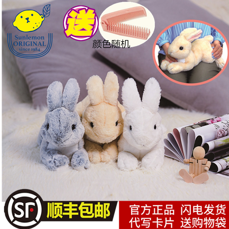 日本sunlemon兔子朋友毛绒玩具