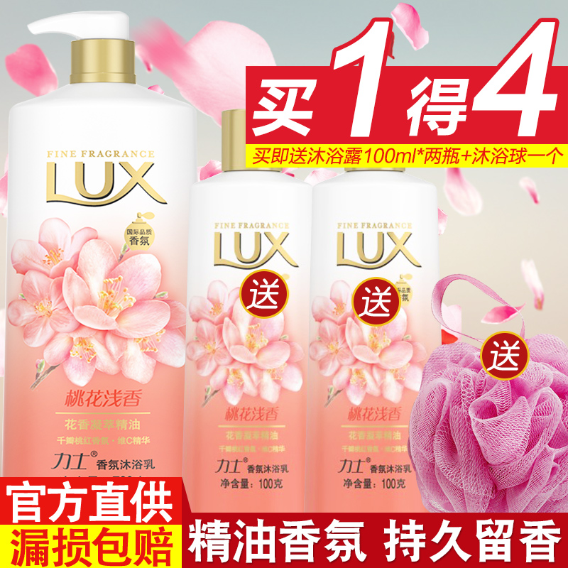 Lux力士香氛沐浴露乳桃花浅香花香凝萃精油男女士沐浴乳720g/1kg满59.90元可用25元优惠券