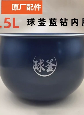 适配苏泊尔电饭煲配件SF40/50FC973/FC665/FC661球釜内胆4L5L蓝钻