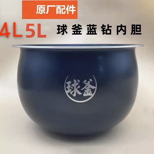 FC665 FC661球釜内胆4L5L蓝钻 50FC973 适配苏泊尔电饭煲配件SF40