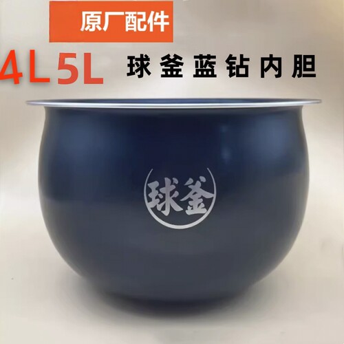 适配苏泊尔电饭煲配件SF40/50FC973/FC665/FC661球釜内胆4L5L蓝钻