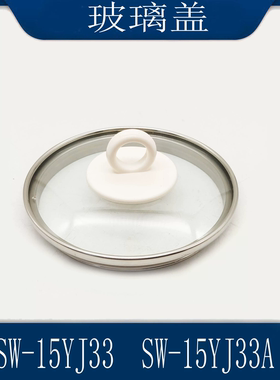 适用苏泊尔养生壶配件玻璃盖子SW-15YJ33/36/15YT66烧水壶玻璃盖