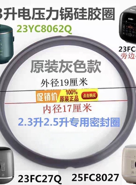 适用苏SY-23FC27Q电压力锅密封圈配件YC8062Q FC8027Q FC39Q胶圈