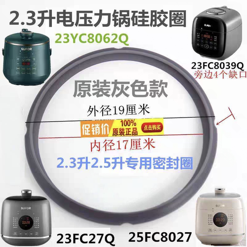 适用苏SY-23FC27Q电压力锅密封圈配件YC8062Q FC8027Q FC39Q胶圈